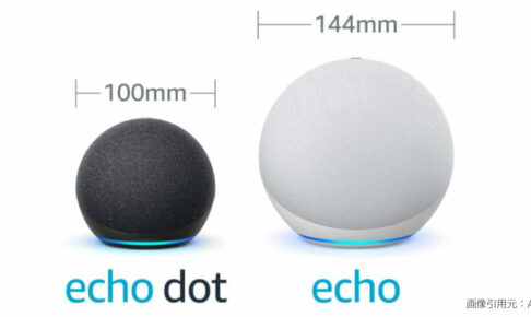 「Amazon Echo」シリーズの特徴と違いを徹底解説